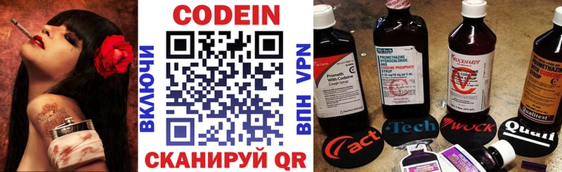 Codein напиток Lean (лин)  Ленинск-Кузнецкий 